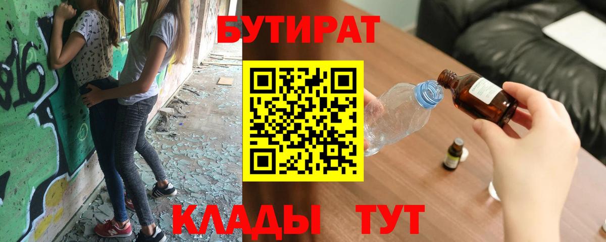 Бутират BDO  Вход с VPN  Старая Купавна 