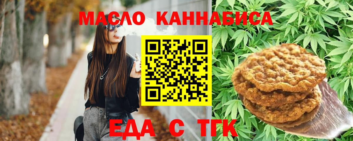Печенье с ТГК конопля  Вход с VPN  Старая Купавна 