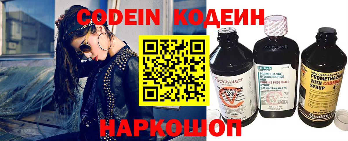 Кодеин Purple Drank Старая Купавна