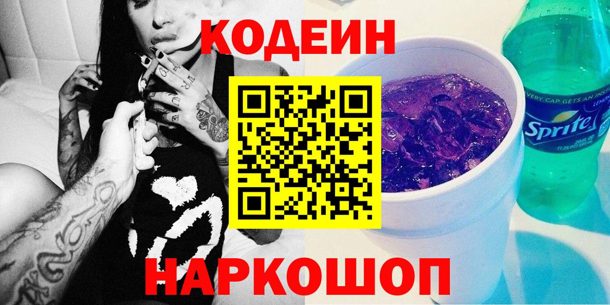 Codein напиток Lean (лин)  Вход с VPN  Кодеин напиток Lean (лин)  Старая Купавна 